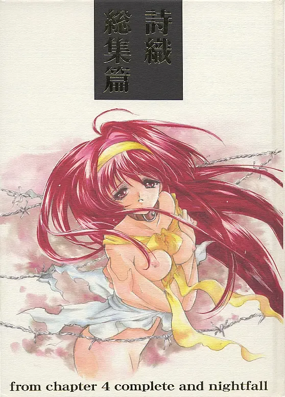 [Aizawa Hiroshi] Shiori Soushuuhen 2 Fhentai - Page 1