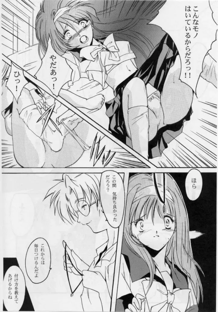 [Aizawa Hiroshi - Iwasaki Hiromasa] Shiori Dai-Yon-Shou Futarime no Jushin Fhentai - Page 17