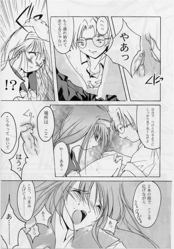 [Aizawa Hiroshi - Iwasaki Hiromasa] Shiori Dai-Yon-Shou Futarime no Jushin Fhentai - Page 18