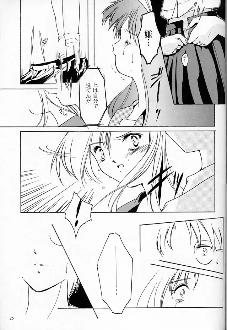 [Aizawa Hiroshi - Iwasaki Hiromasa] Shiori Dai-Yon-Shou Futarime no Jushin Fhentai - Page 24
