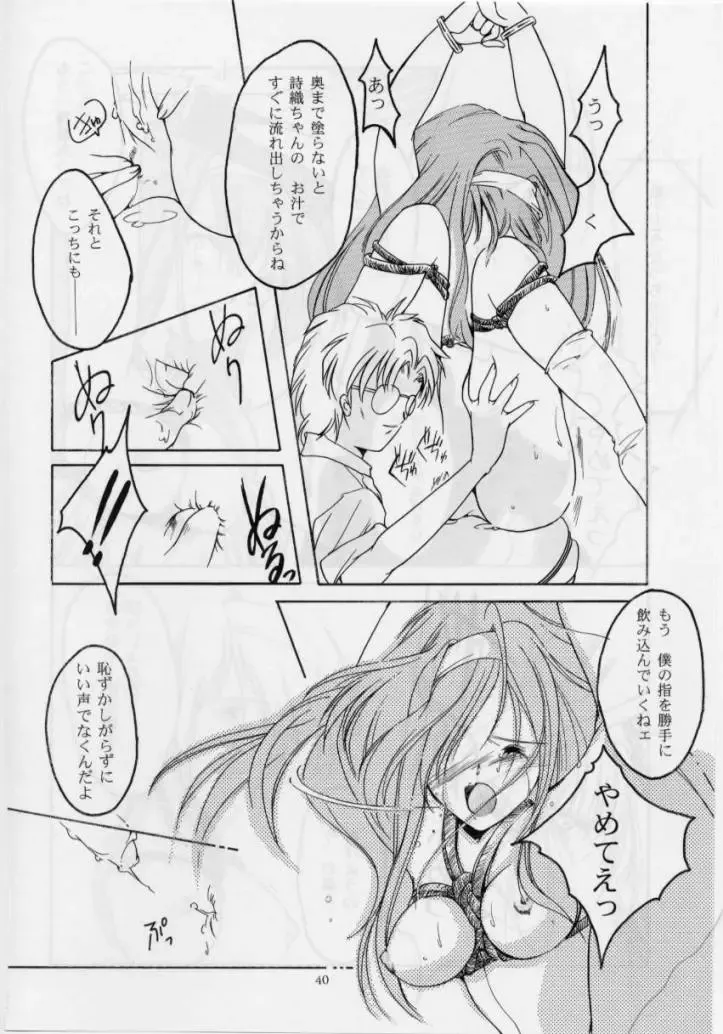 [Aizawa Hiroshi - Iwasaki Hiromasa] Shiori Dai-Yon-Shou Futarime no Jushin Fhentai - Page 39