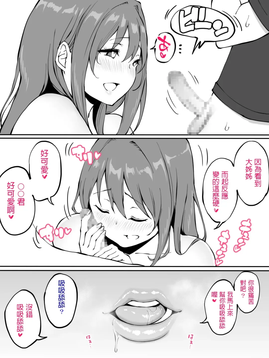 [Ail] Onee-chan to Hajimete no 〇〇 Fhentai - Page 8