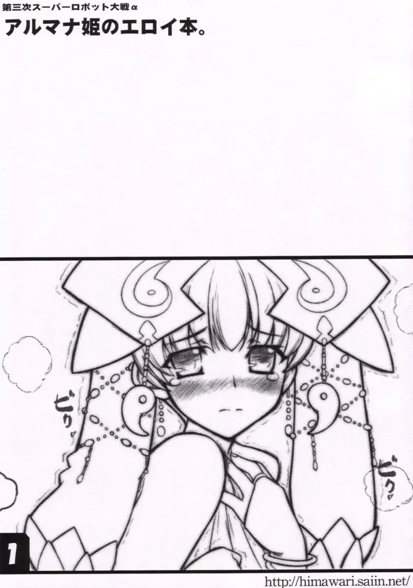 [Himukai Kyousuke] Almana Hime no Eroi Hon. Fhentai - Page 1