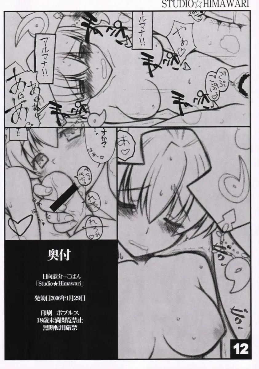 [Himukai Kyousuke] Almana Hime no Eroi Hon. Fhentai - Page 12