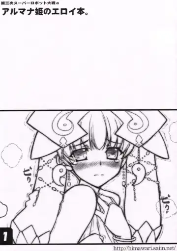 Read [Himukai Kyousuke] Almana Hime no Eroi Hon. - Fhentai