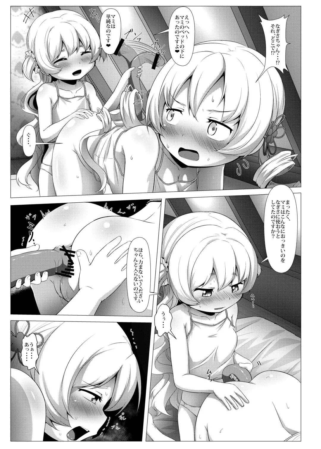 [Abutomato] Sweet Hole* II Fhentai - Page 20