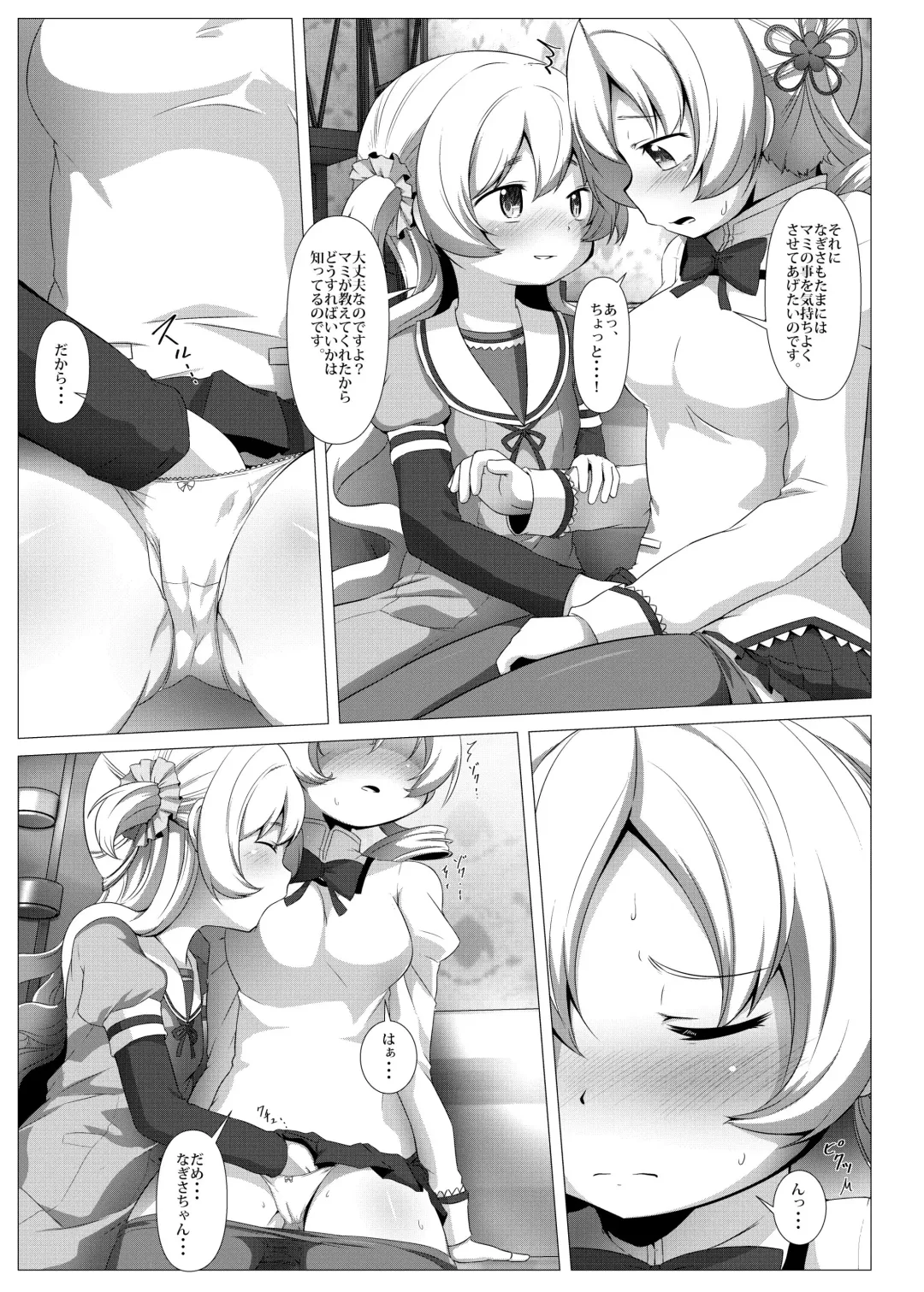 [Abutomato] Sweet Hole* II Fhentai - Page 8