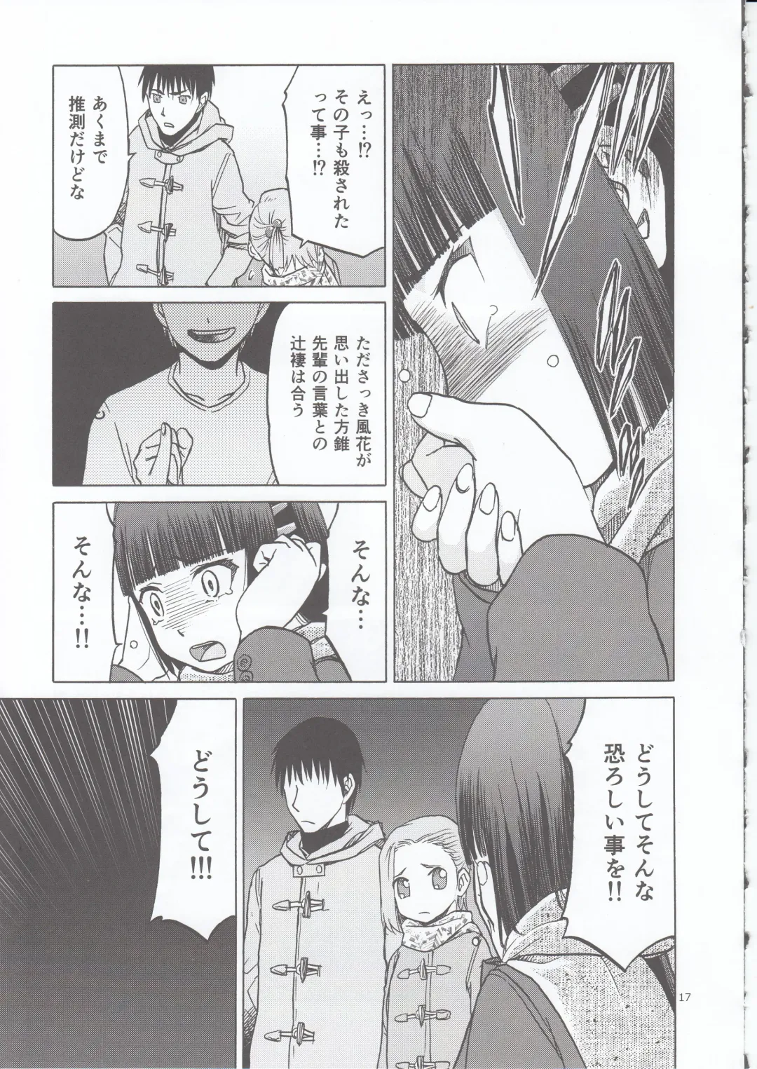 [Tennouji Kitsune] blue snow blue scene.20 Fhentai - Page 17