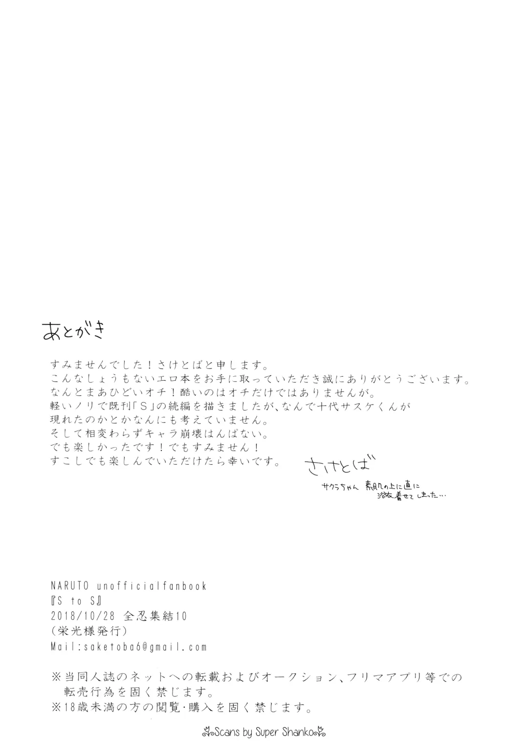 [Saketoba] S to S Fhentai - Page 52