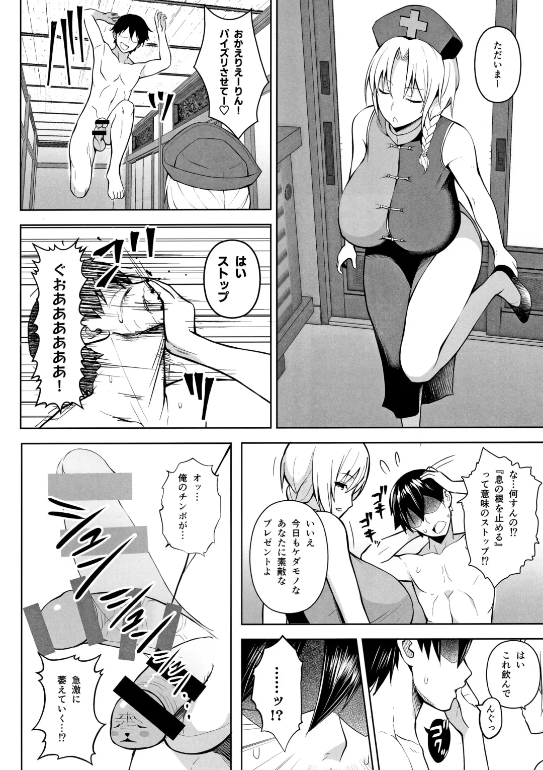 [Diisuke] P-Cup Eirin ga Muramura Suru Hanashi Fhentai - Page 3