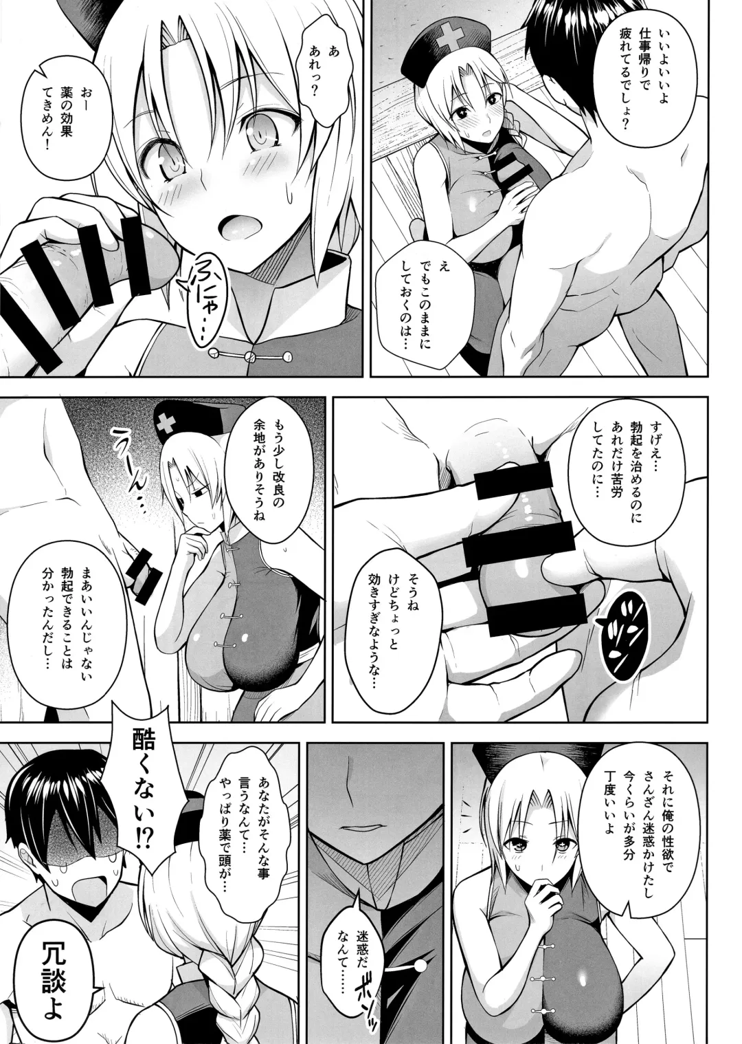 [Diisuke] P-Cup Eirin ga Muramura Suru Hanashi Fhentai - Page 6