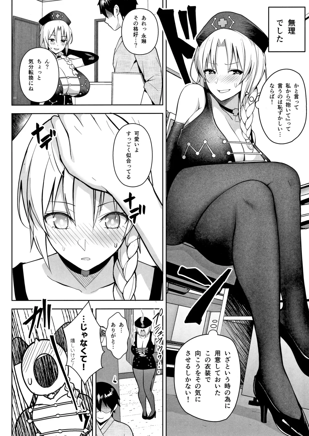 [Diisuke] P-Cup Eirin ga Muramura Suru Hanashi Fhentai - Page 9