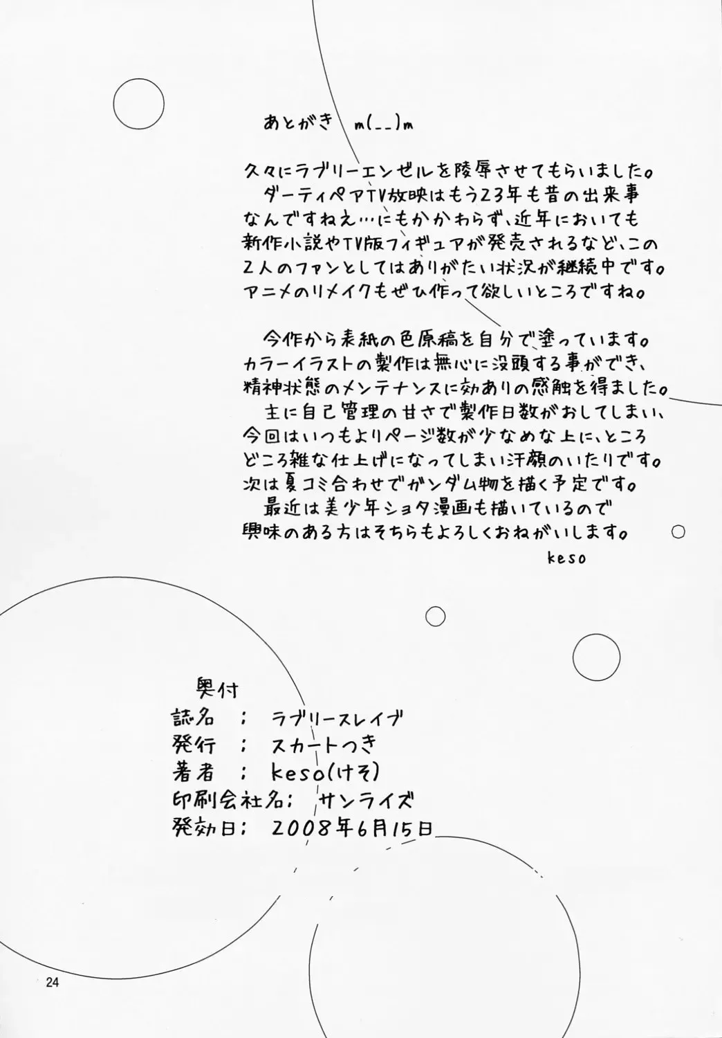 [Keso] Lovely Slave Fhentai - Page 22