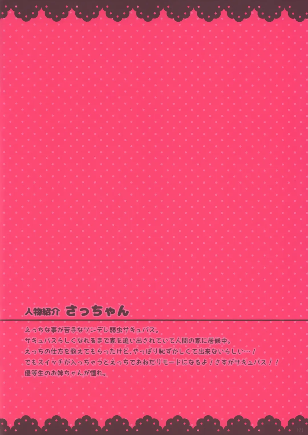 [Hanamiya Natsuka] Succubus-chan Ikusei Nisshi 2 Fhentai - Page 4