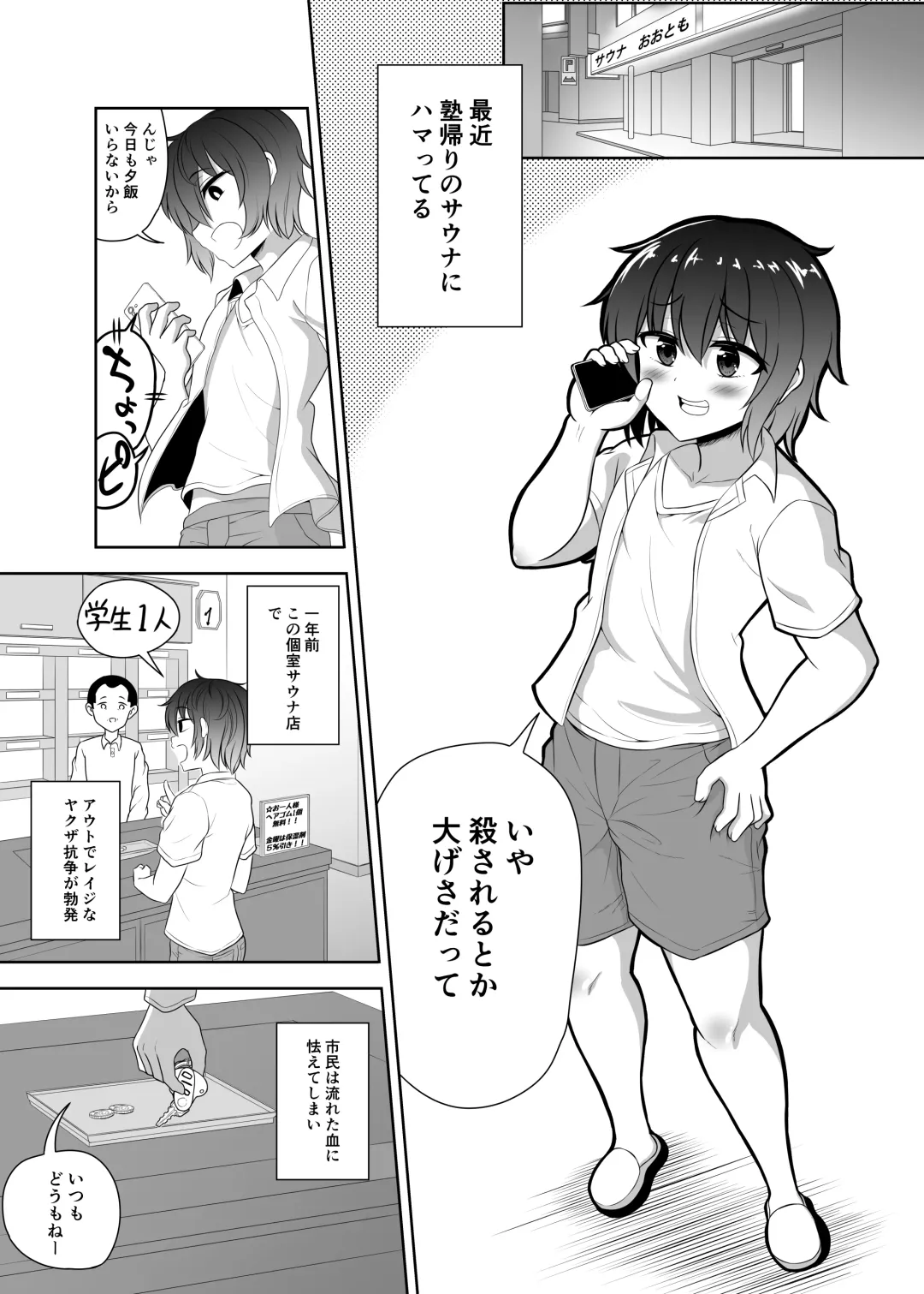 [Hitsujinx] Nonke Danshi-kun ☆ Sauna de Homoochi Hatten Fhentai - Page 4