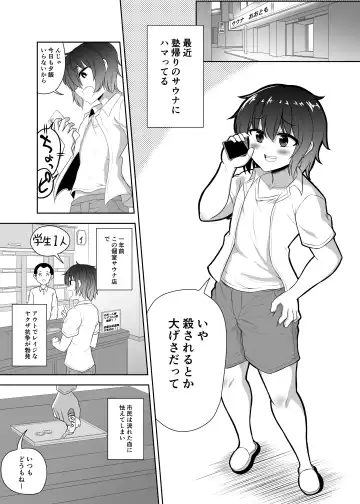 [Hitsujinx] Nonke Danshi-kun ☆ Sauna de Homoochi Hatten Fhentai - Page 4