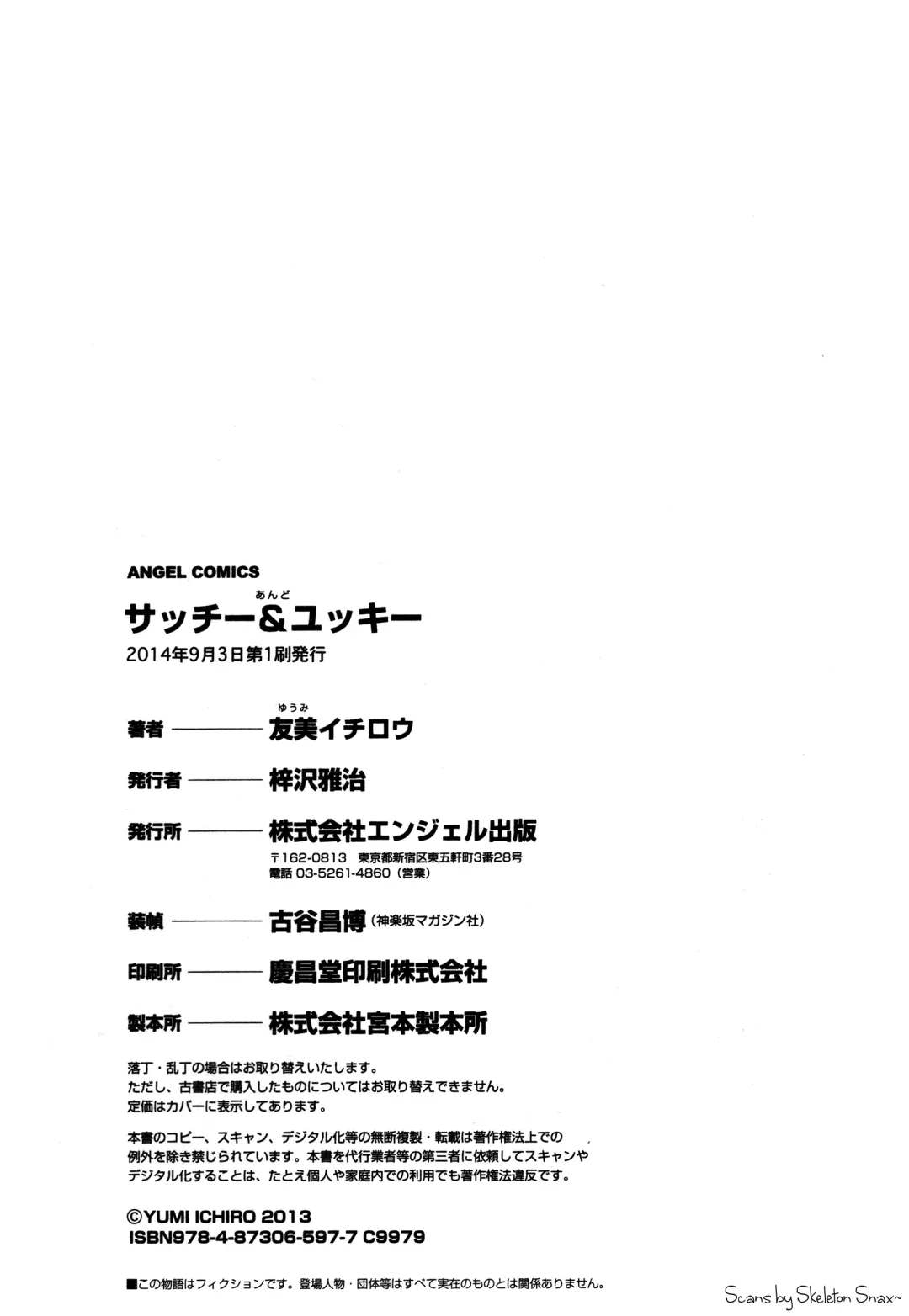 [Yumi Ichirou] Sacchy & Yukkie Fhentai - Page 177