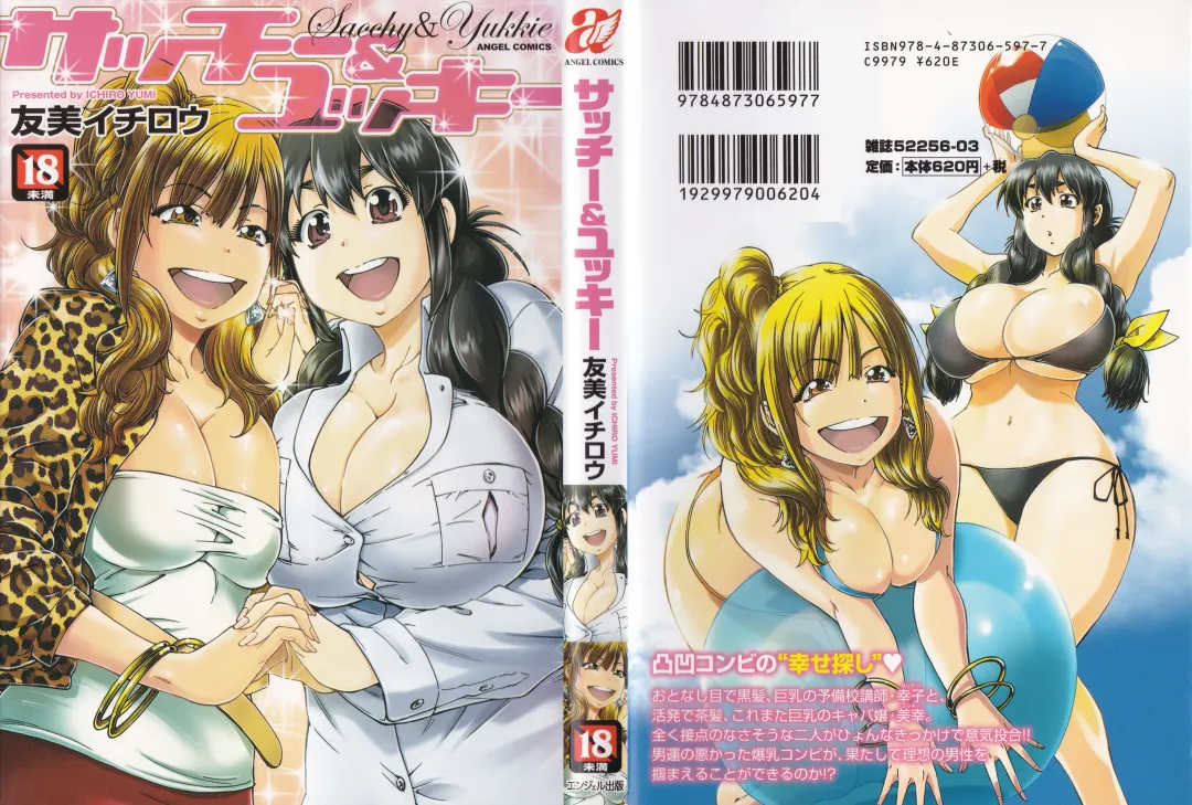 [Yumi Ichirou] Sacchy & Yukkie Fhentai - Page 2