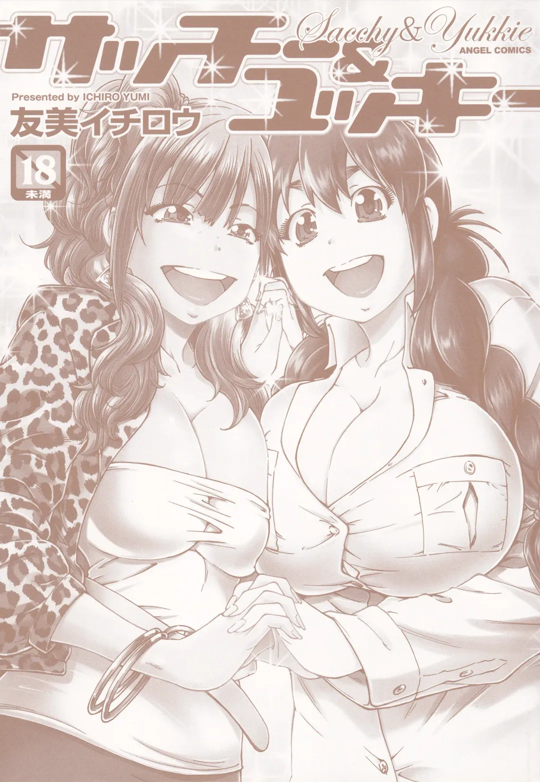 [Yumi Ichirou] Sacchy & Yukkie Fhentai - Page 3