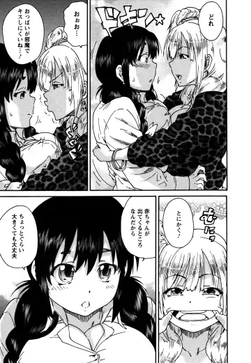 [Yumi Ichirou] Sacchy & Yukkie Fhentai - Page 107