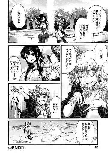 [Yumi Ichirou] Sacchy & Yukkie Fhentai - Page 82