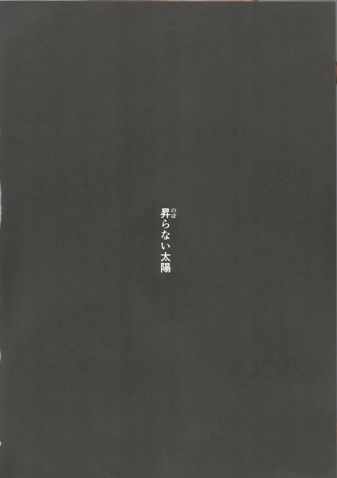 [Kitaku] Noboranai Taiyou Fhentai - Page 4