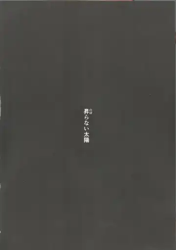 [Kitaku] Noboranai Taiyou Fhentai - Page 4