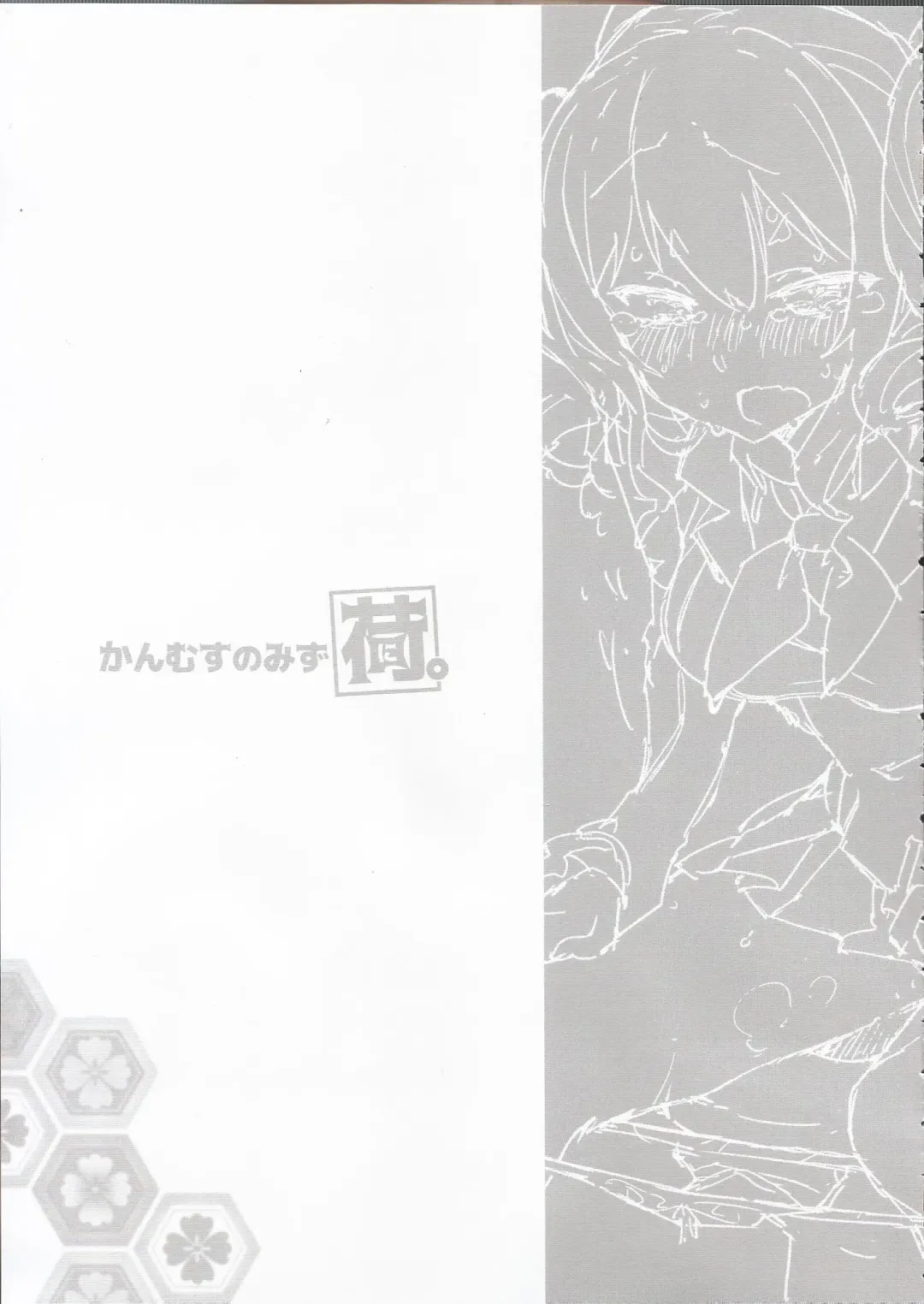 [Kohri Ms] Kanmusu no Mizu Ni. Fhentai - Page 12