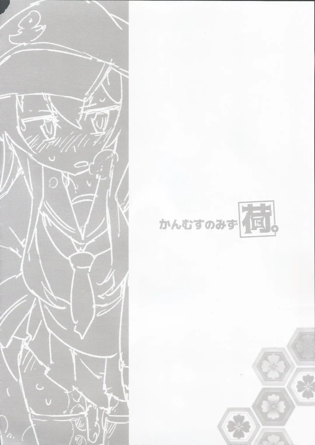 [Kohri Ms] Kanmusu no Mizu Ni. Fhentai - Page 19