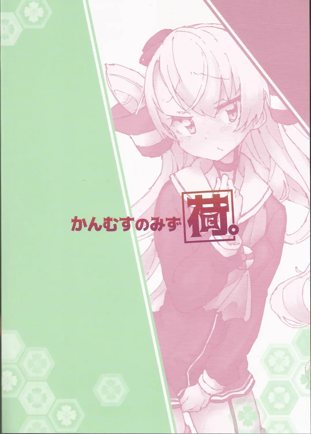 [Kohri Ms] Kanmusu no Mizu Ni. Fhentai - Page 2