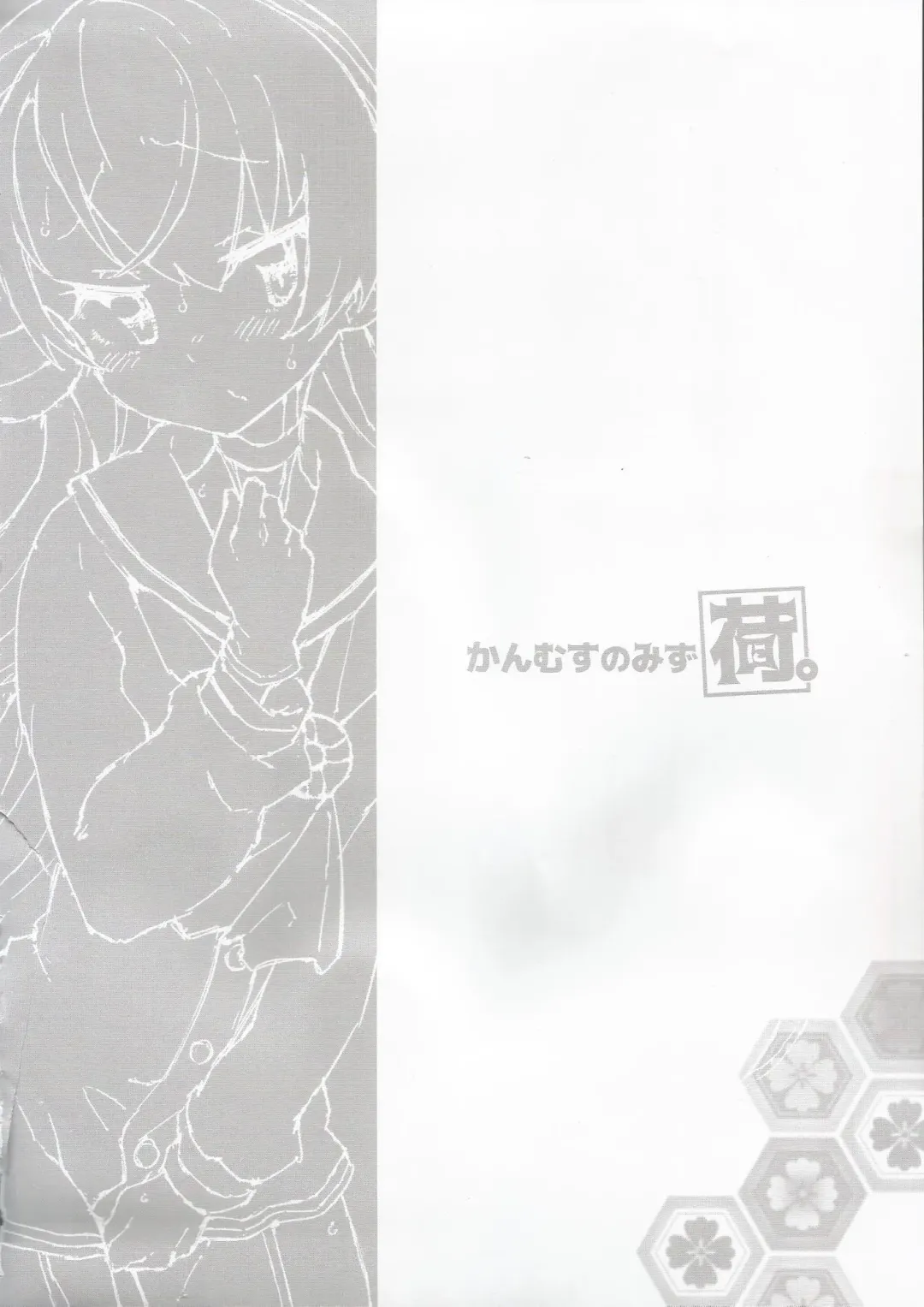 [Kohri Ms] Kanmusu no Mizu Ni. Fhentai - Page 27