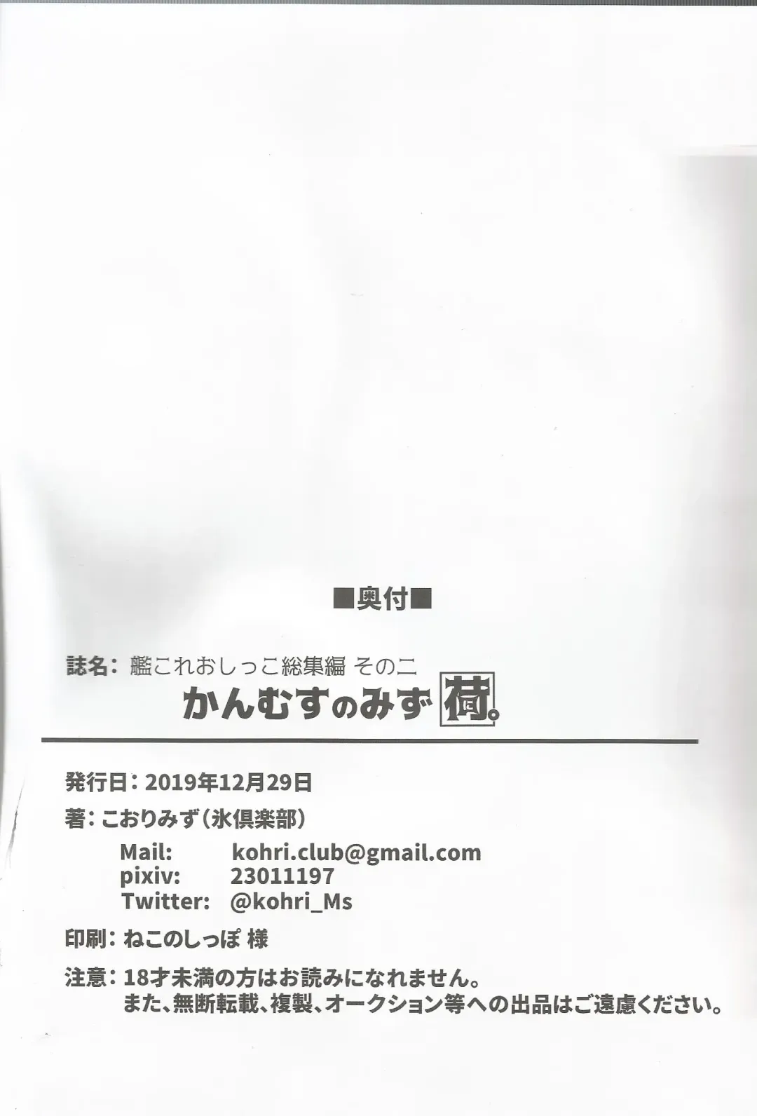 [Kohri Ms] Kanmusu no Mizu Ni. Fhentai - Page 29