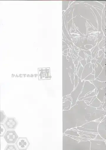 [Kohri Ms] Kanmusu no Mizu Ni. Fhentai - Page 12