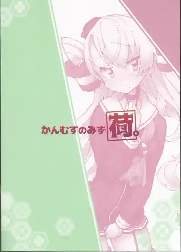 [Kohri Ms] Kanmusu no Mizu Ni. Fhentai - Page 2