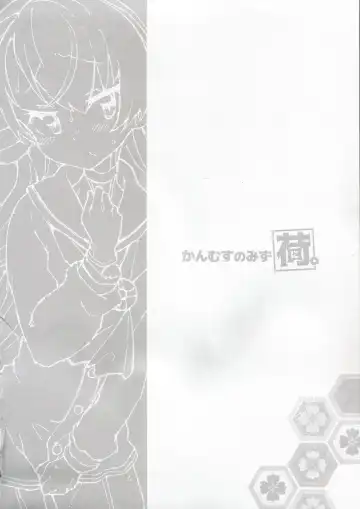 [Kohri Ms] Kanmusu no Mizu Ni. Fhentai - Page 27