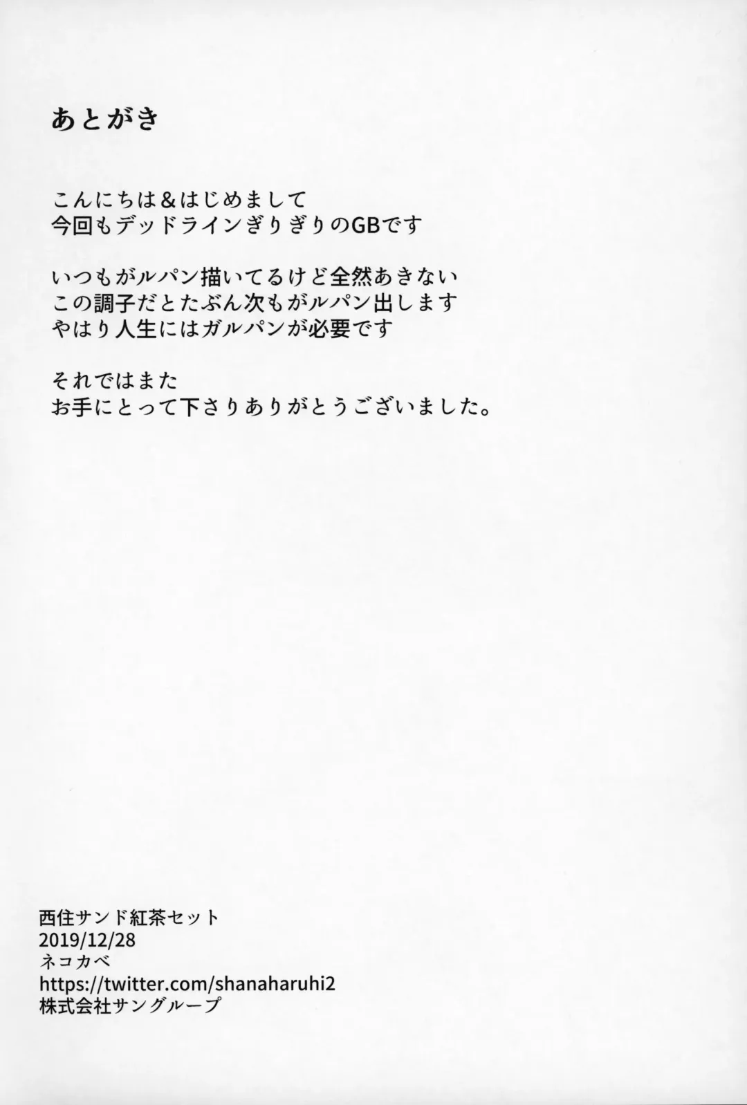 [Gb] Nishizumi Sand Koucha Set Fhentai - Page 17