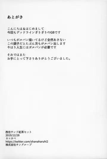 [Gb] Nishizumi Sand Koucha Set Fhentai - Page 17