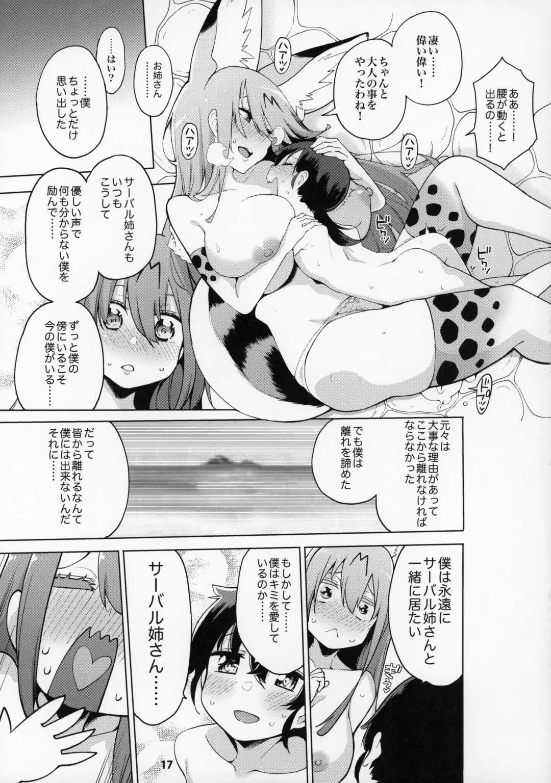 [Hayashi] Miwaku no Serval Nee-san ~Paradise~ Fhentai - Page 18