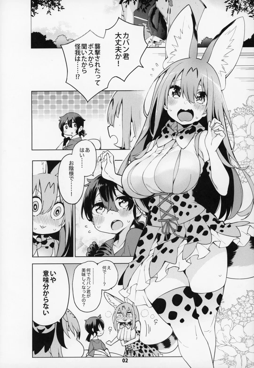 [Hayashi] Miwaku no Serval Nee-san ~Paradise~ Fhentai - Page 3