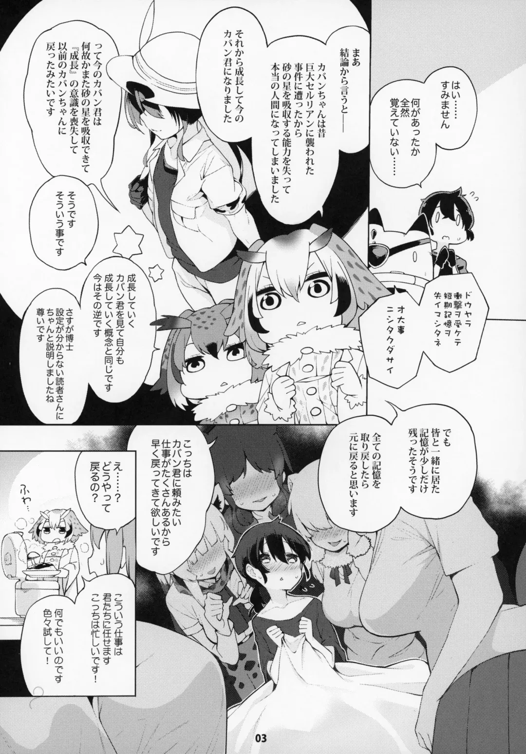 [Hayashi] Miwaku no Serval Nee-san ~Paradise~ Fhentai - Page 4