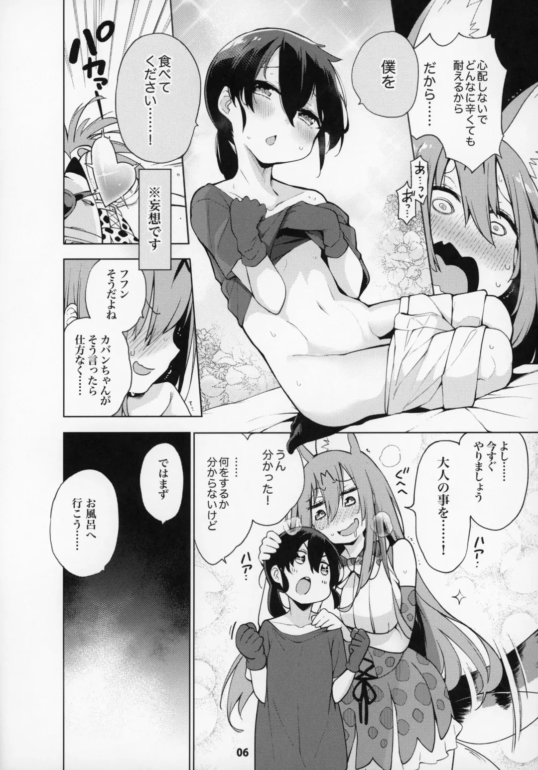 [Hayashi] Miwaku no Serval Nee-san ~Paradise~ Fhentai - Page 7
