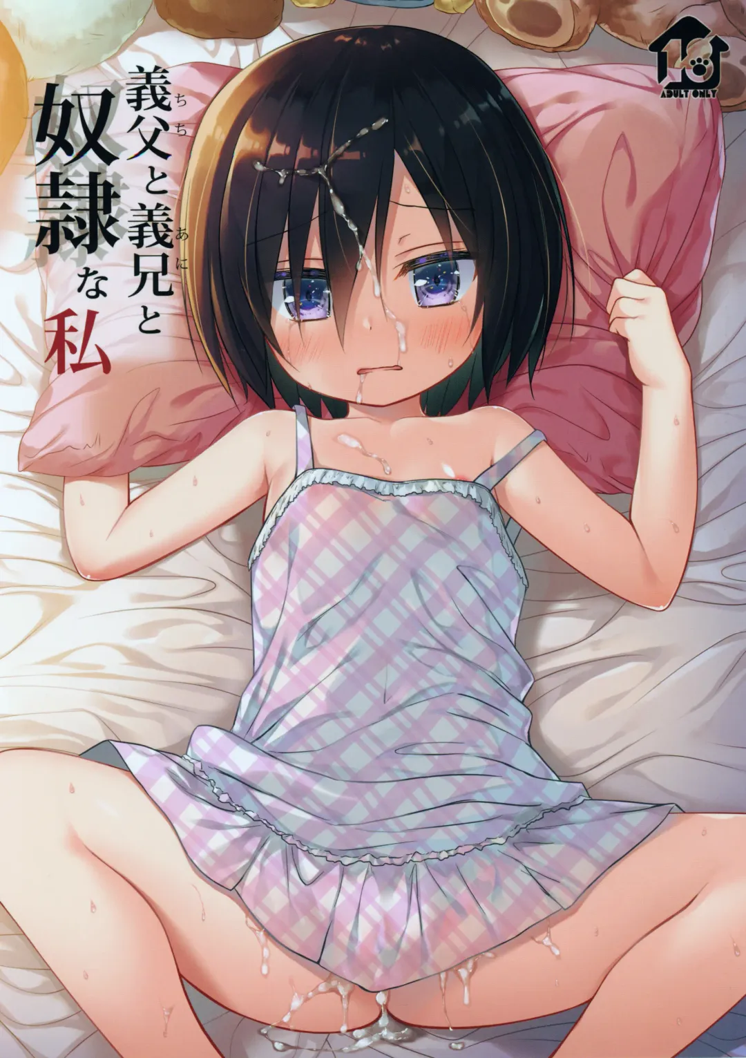 [Yukino Minato] Chichi to Ani to Dorei na Watashi Fhentai - Page 1