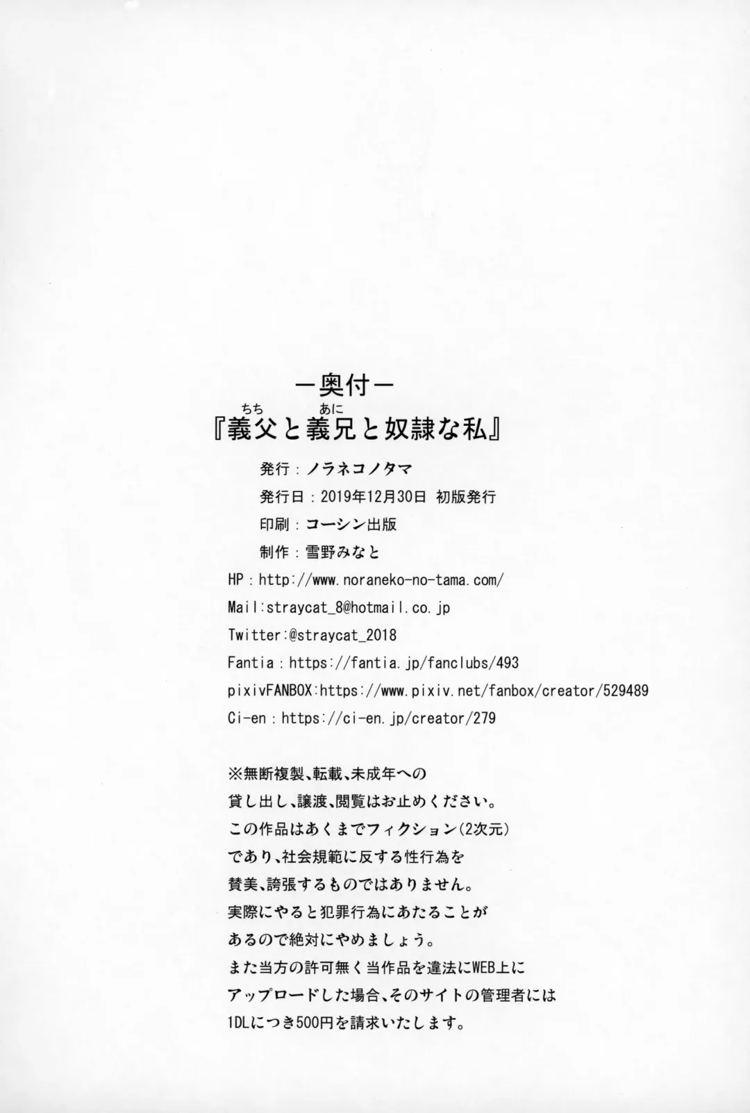 [Yukino Minato] Chichi to Ani to Dorei na Watashi Fhentai - Page 25