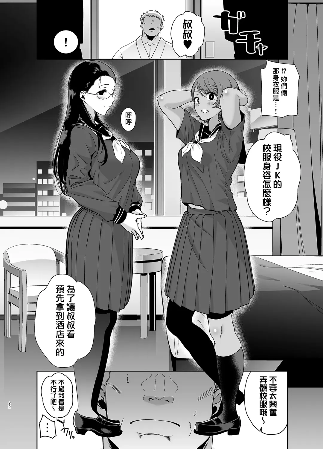 [Hisasi - Kurosu Gatari] Seika Jogakuin Koutoubu Kounin Sao Oji-san 3 Fhentai - Page 21