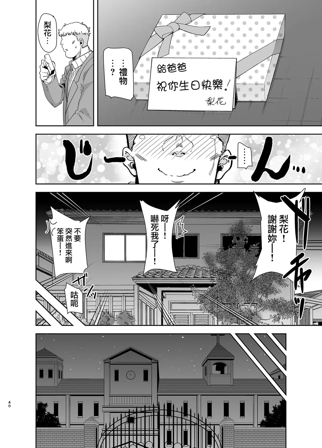 [Hisasi - Kurosu Gatari] Seika Jogakuin Koutoubu Kounin Sao Oji-san 3 Fhentai - Page 39