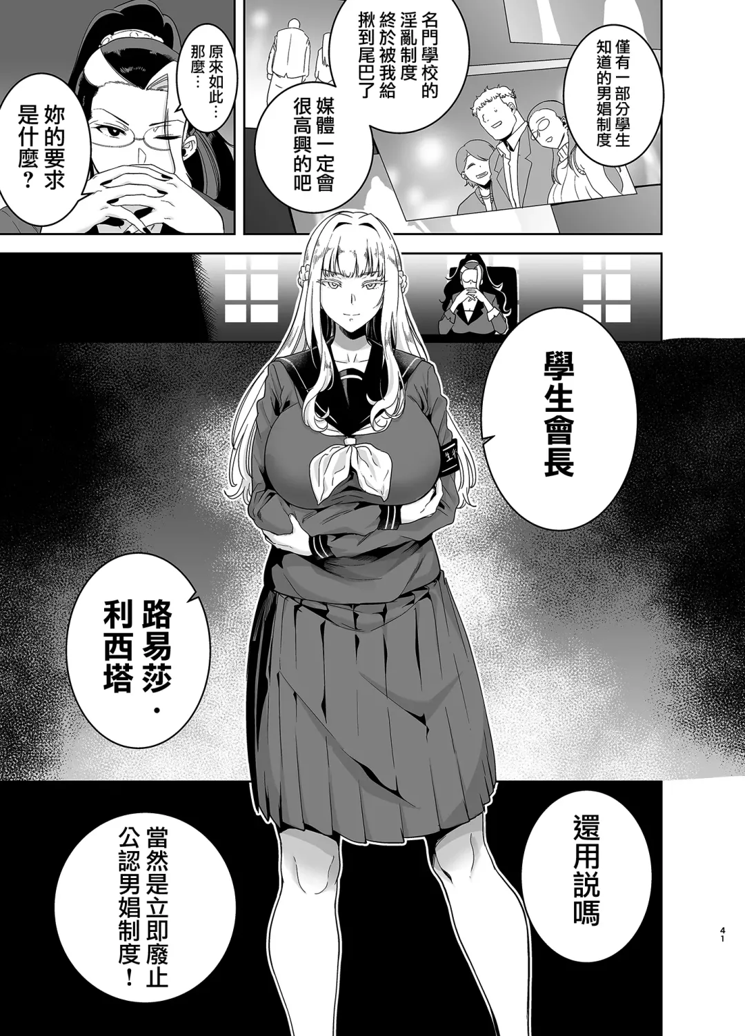 [Hisasi - Kurosu Gatari] Seika Jogakuin Koutoubu Kounin Sao Oji-san 3 Fhentai - Page 40