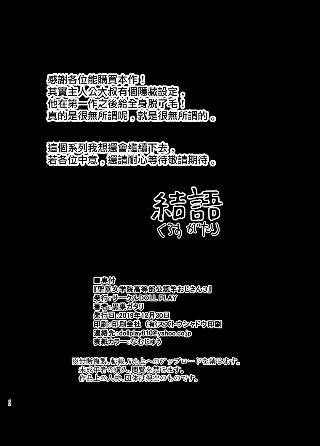 [Hisasi - Kurosu Gatari] Seika Jogakuin Koutoubu Kounin Sao Oji-san 3 Fhentai - Page 41