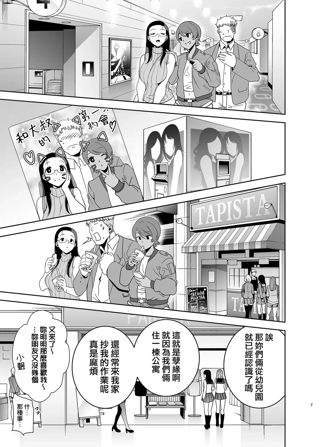 [Hisasi - Kurosu Gatari] Seika Jogakuin Koutoubu Kounin Sao Oji-san 3 Fhentai - Page 6