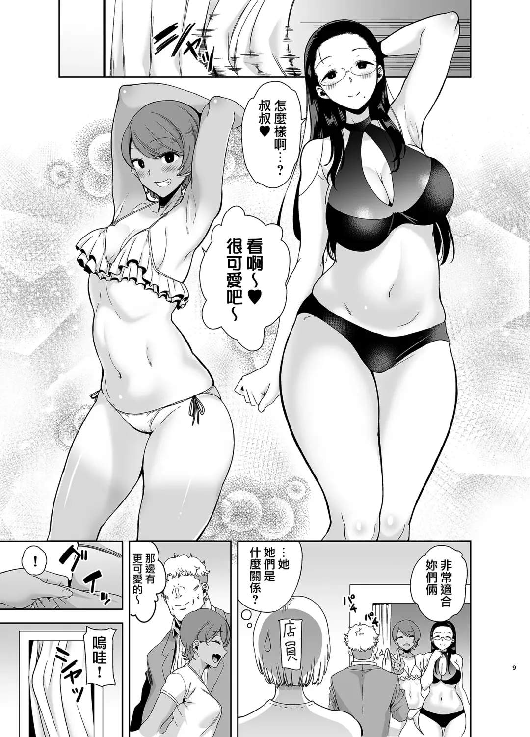 [Hisasi - Kurosu Gatari] Seika Jogakuin Koutoubu Kounin Sao Oji-san 3 Fhentai - Page 8