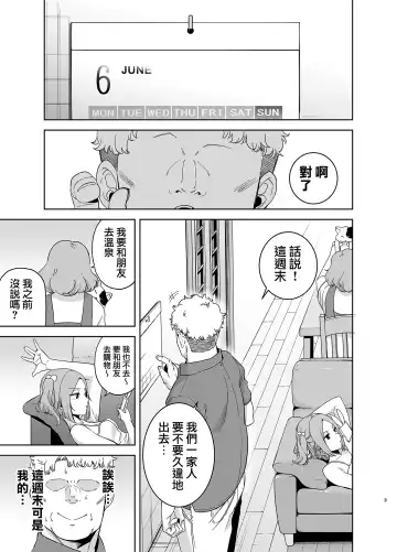 [Hisasi - Kurosu Gatari] Seika Jogakuin Koutoubu Kounin Sao Oji-san 3 Fhentai - Page 2